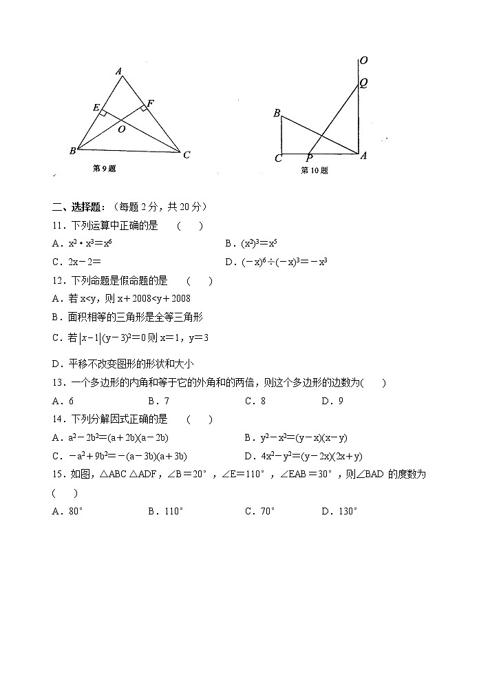 苏教版七年级下册数学期末考试 初一数学 (2)02
