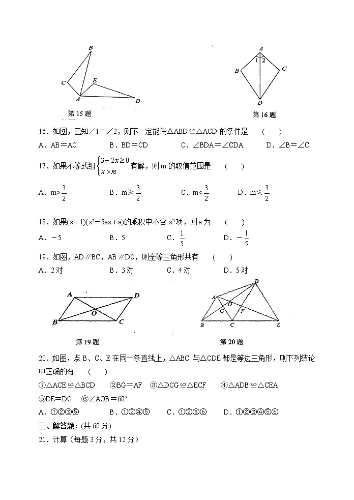 苏教版七年级下册数学期末考试 初一数学 (2)03