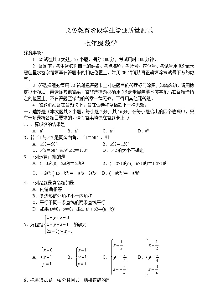 苏教版七年级下册数学期末试卷 初一数学01