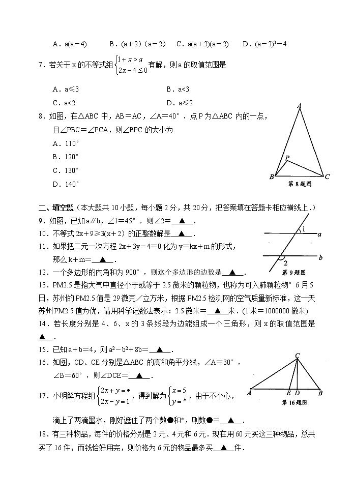 苏教版七年级下册数学期末试卷 初一数学02