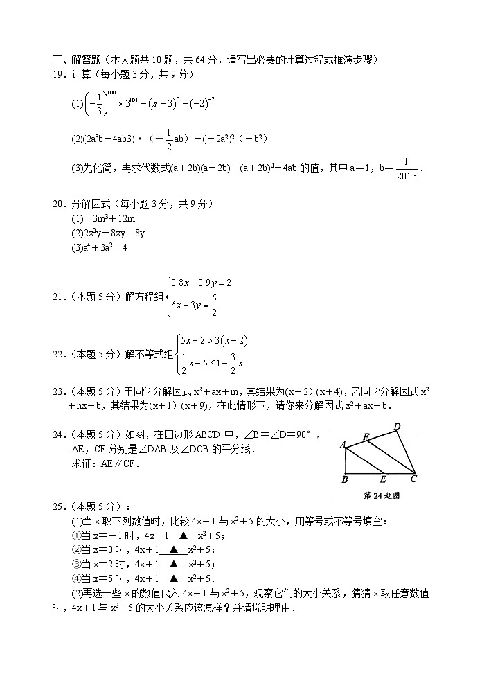 苏教版七年级下册数学期末试卷 初一数学03