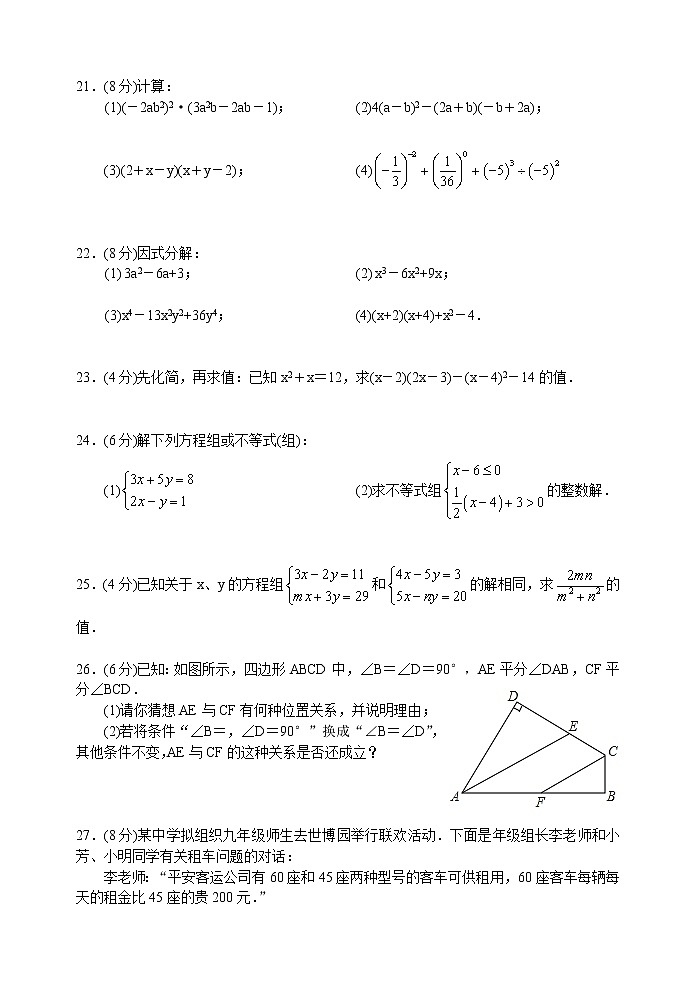 苏教版七年级下册数学期末模拟测试卷(2) 初一数学03