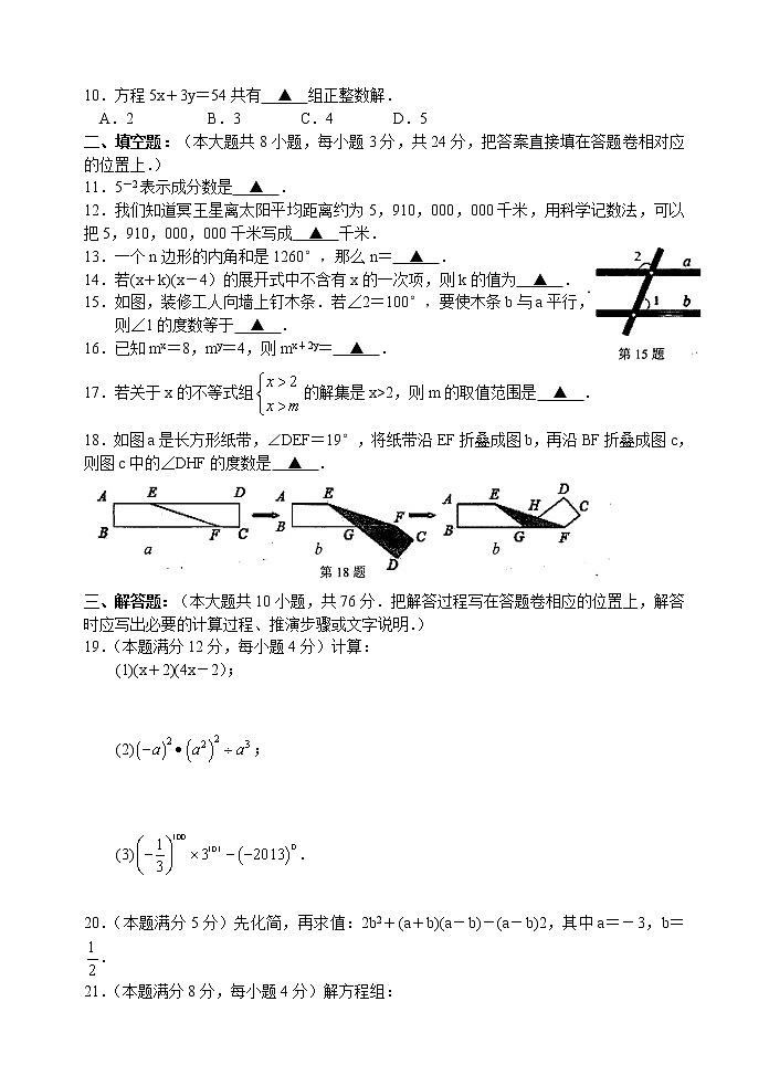 苏教版七年级下册数学期末考试试卷 初一数学 (5)第2页
