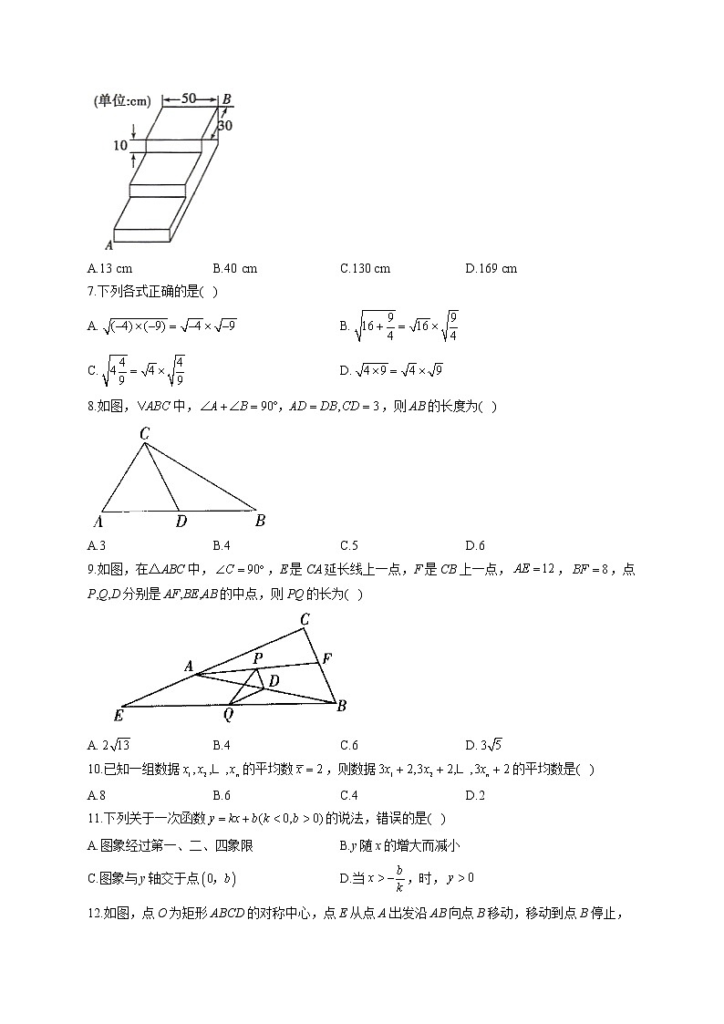2021年人教版八年级数学下册 期末检测题202