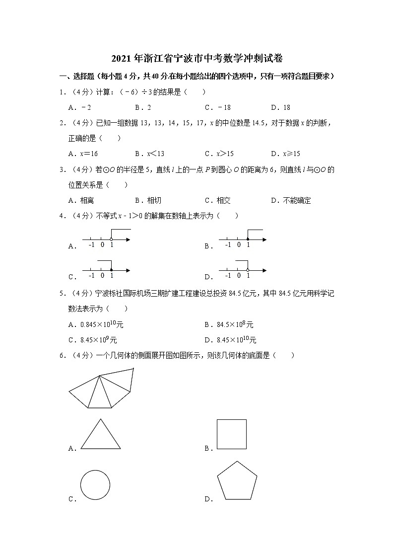 2021年浙江省宁波市中考数学冲刺试卷（word版，含解析）01