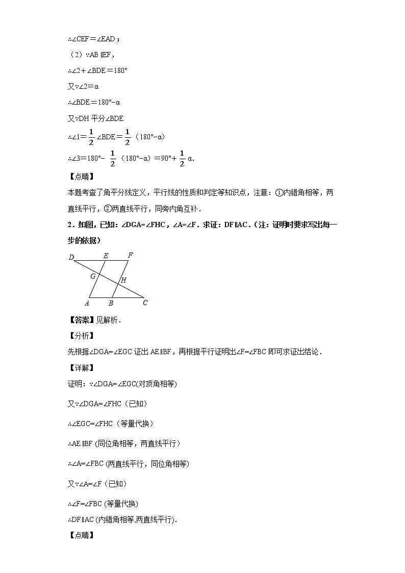 专项03 平行性质综合七年级数学下册培优专项（人教版） 试卷练习02