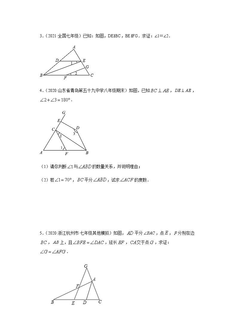 专项03 平行性质综合七年级数学下册培优专项（人教版） 试卷练习02