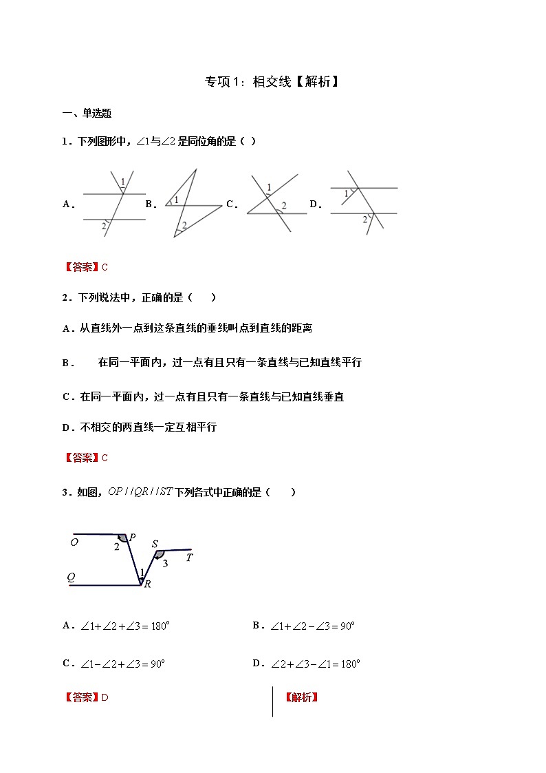 专项01 相交线七年级数学下册培优专项（人教版） 试卷练习01