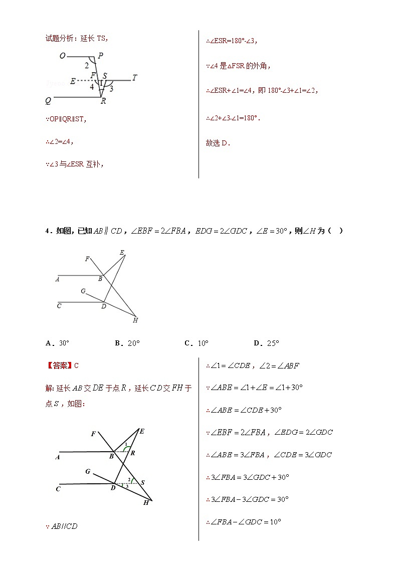 专项01 相交线七年级数学下册培优专项（人教版） 试卷练习02