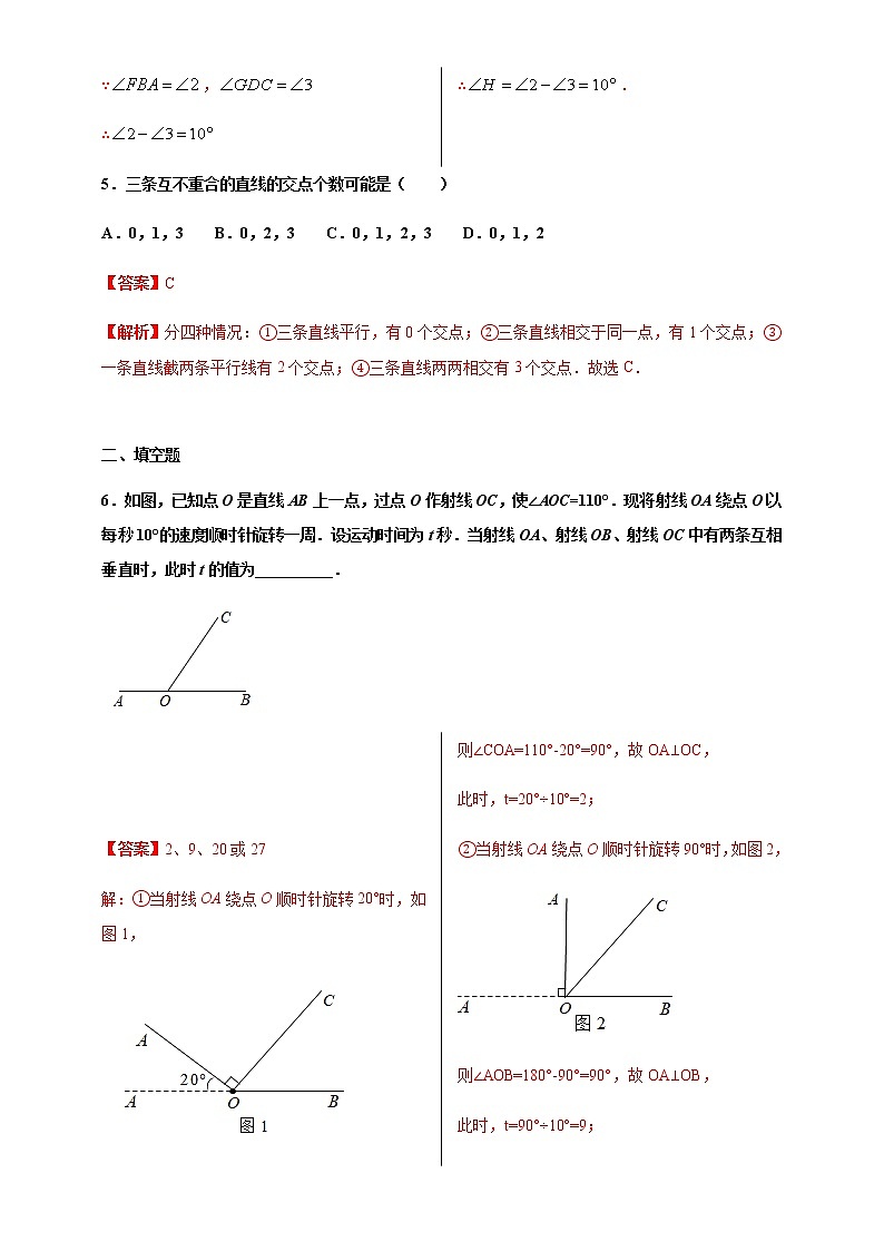 专项01 相交线七年级数学下册培优专项（人教版） 试卷练习03