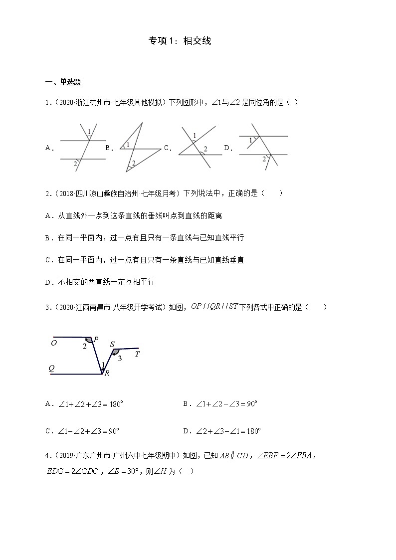 专项01 相交线七年级数学下册培优专项（人教版） 试卷练习01