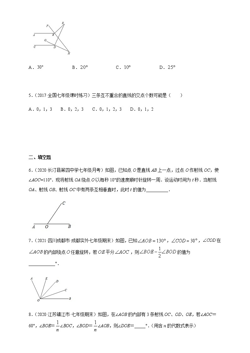 专项01 相交线七年级数学下册培优专项（人教版） 试卷练习02