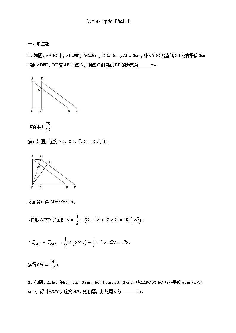 专项04 平移七年级数学下册培优专项（人教版） 试卷练习01