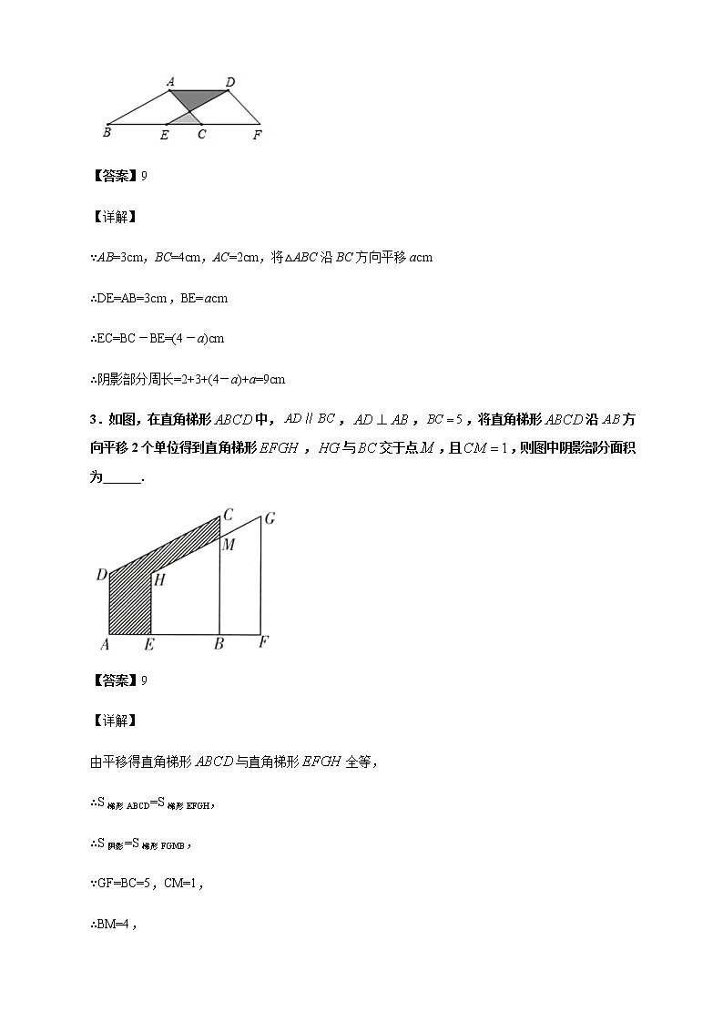 专项04 平移七年级数学下册培优专项（人教版） 试卷练习02