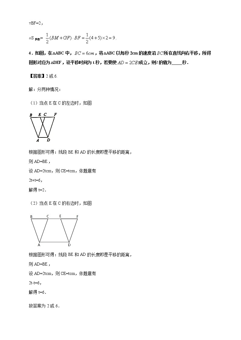 专项04 平移七年级数学下册培优专项（人教版） 试卷练习03