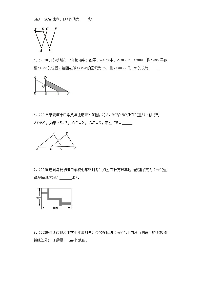 专项04 平移七年级数学下册培优专项（人教版） 试卷练习02