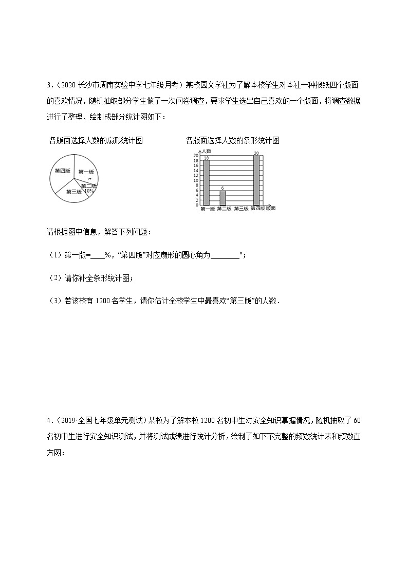 专项11 数据处理七年级数学下册培优专项（人教版） 试卷练习02