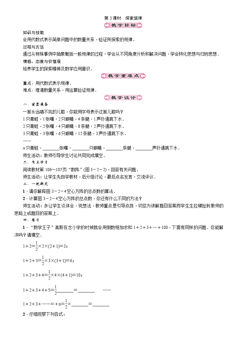 2021秋冀教版七年级数学上册教案：3.2　代数式 (3份打包)01