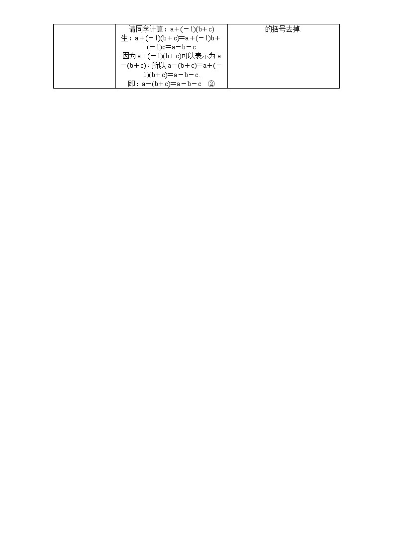 2021秋冀教版七年级数学上册教案：4.3　去括号第2页