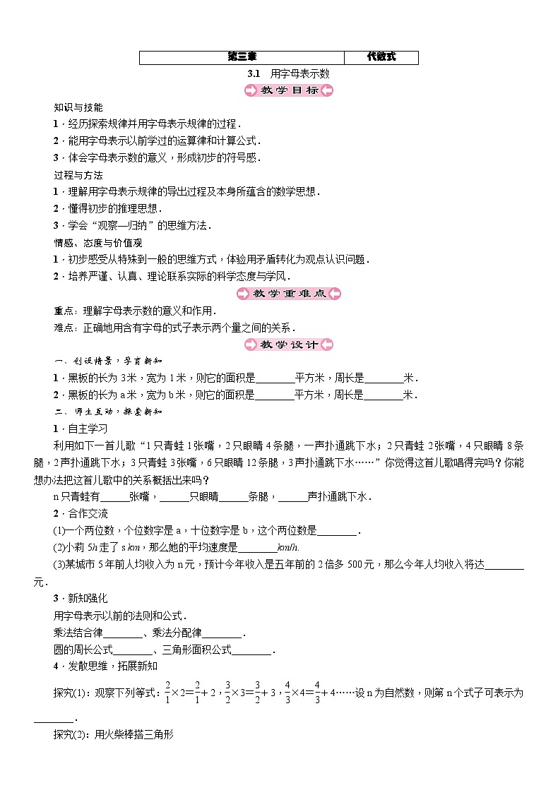 2021秋冀教版七年级数学上册教案：3.1　用字母表示数01