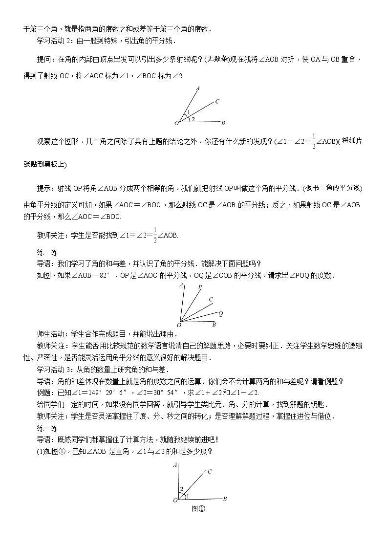 2021秋冀教版七年级数学上册教案：2.7　角的和与差02