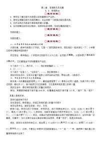 初中数学北师大版七年级上册2.1 有理数教案