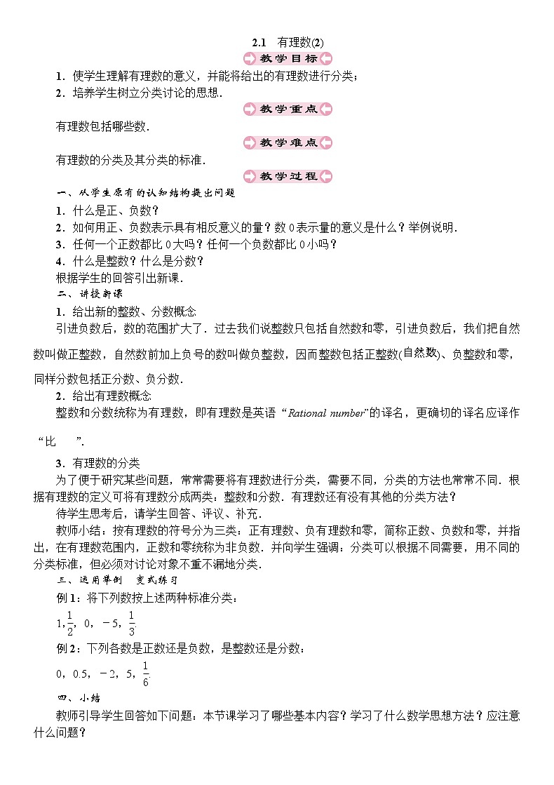 2019秋北师大版七年级数学上册教案：2.1　有理数(2)第1页