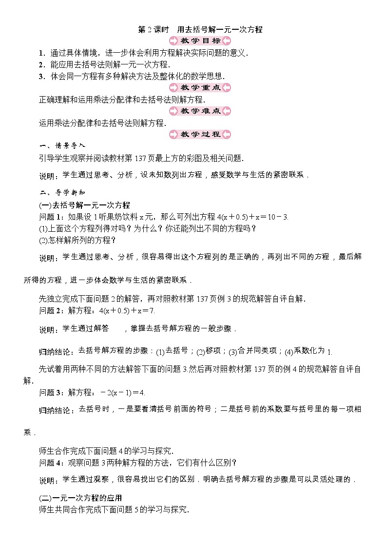 最新北师大版七年级数学上册教案：5.2　求解一元一次方程 (3份打包)01