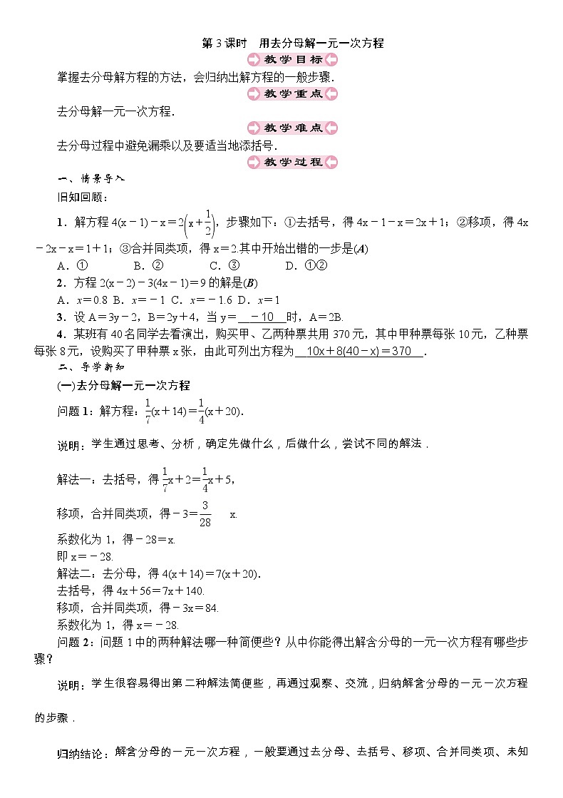 最新北师大版七年级数学上册教案：5.2　求解一元一次方程 (3份打包)01