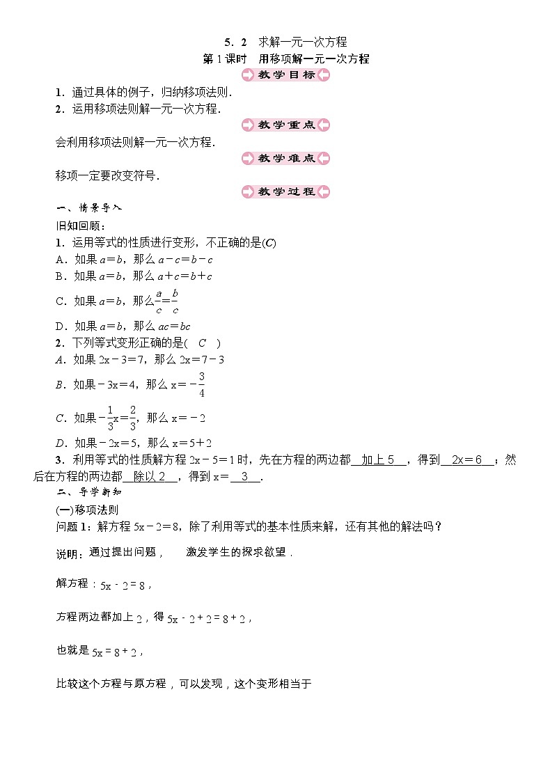 最新北师大版七年级数学上册教案：5.2　求解一元一次方程 (3份打包)01