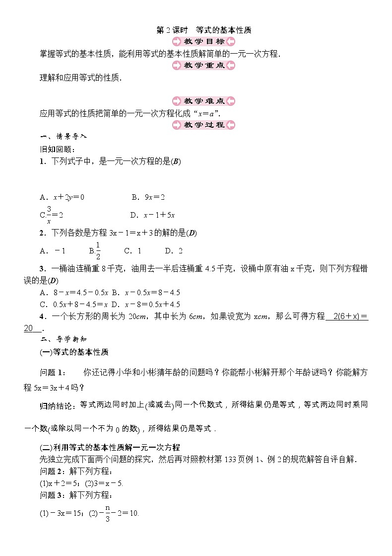 最新北师大版七年级数学上册教案：5.1　认识一元一次方程 (2份打包)01