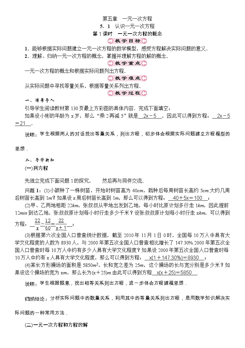 最新北师大版七年级数学上册教案：5.1　认识一元一次方程 (2份打包)01