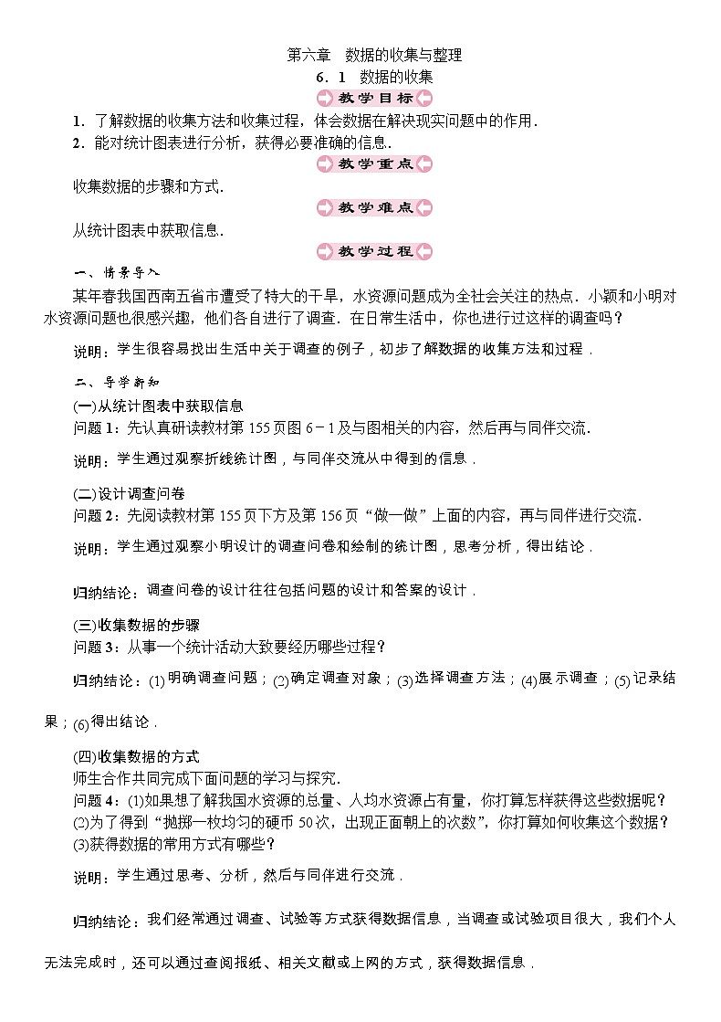 最新北师大版七年级数学上册教案：6.1　数据的收集01