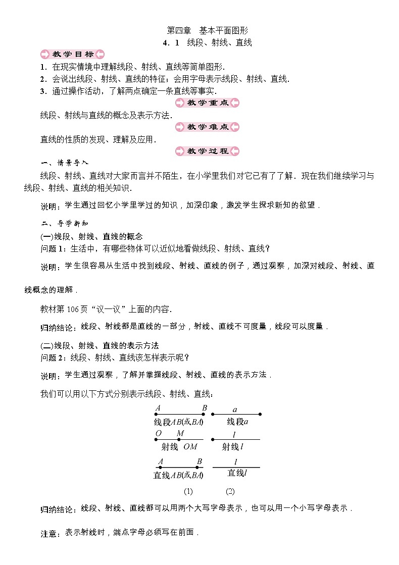 最新北师大版七年级数学上册教案：4.1　线段、射线、直线01