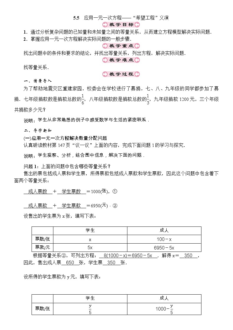 最新北师大版七年级数学上册教案：5.5　应用一元一次方程——“希望工程”义演01