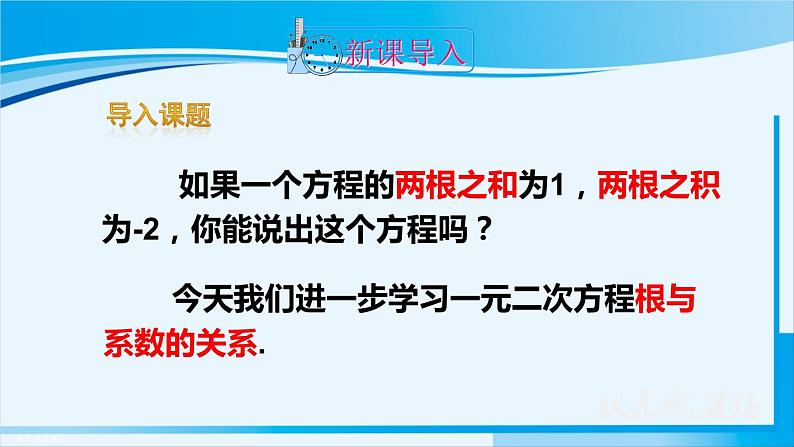 人教版九年级数学上册 第二十一章 一元二次方程 21.2.4 一元二次方程的根与系数的关系课件第2页