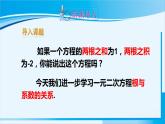 人教版九年级数学上册 第二十一章 一元二次方程 21.2.4 一元二次方程的根与系数的关系课件