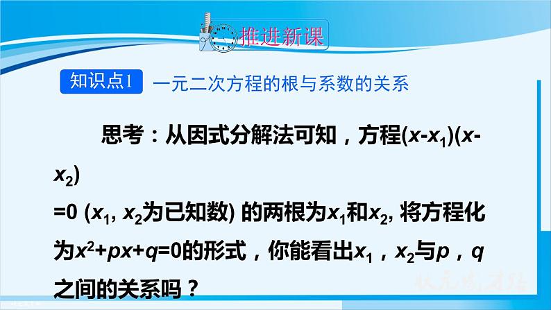 人教版九年级数学上册 第二十一章 一元二次方程 21.2.4 一元二次方程的根与系数的关系课件第3页