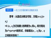 人教版九年级数学上册 第二十一章 一元二次方程 21.2.4 一元二次方程的根与系数的关系课件