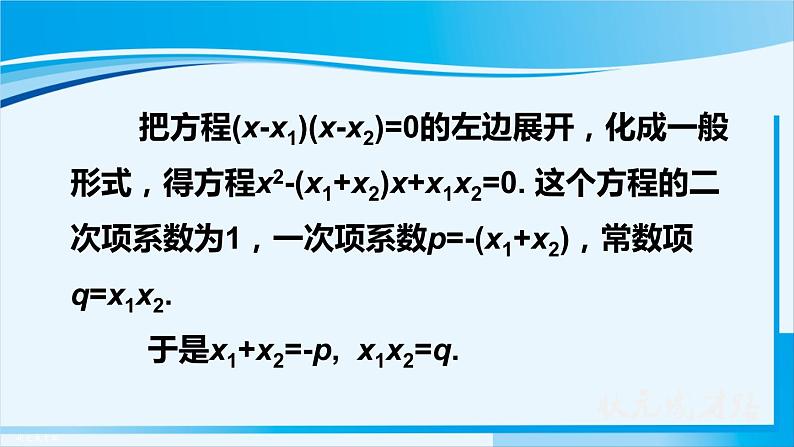 人教版九年级数学上册 第二十一章 一元二次方程 21.2.4 一元二次方程的根与系数的关系课件第4页