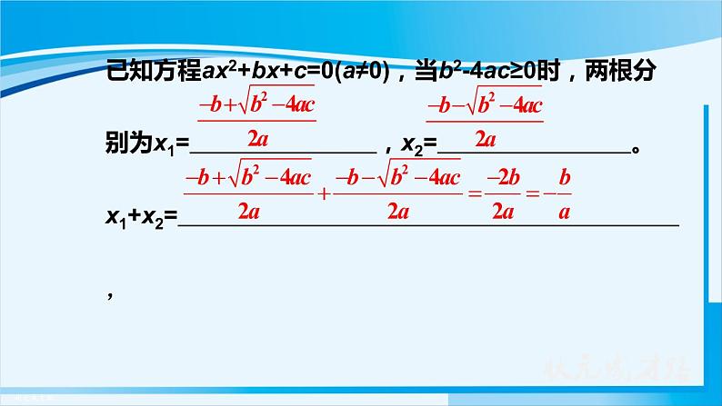 人教版九年级数学上册 第二十一章 一元二次方程 21.2.4 一元二次方程的根与系数的关系课件第6页