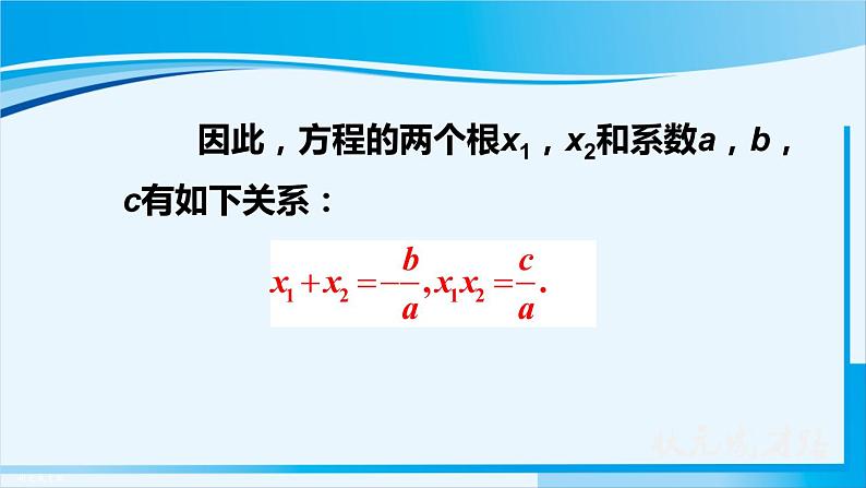 人教版九年级数学上册 第二十一章 一元二次方程 21.2.4 一元二次方程的根与系数的关系课件第7页