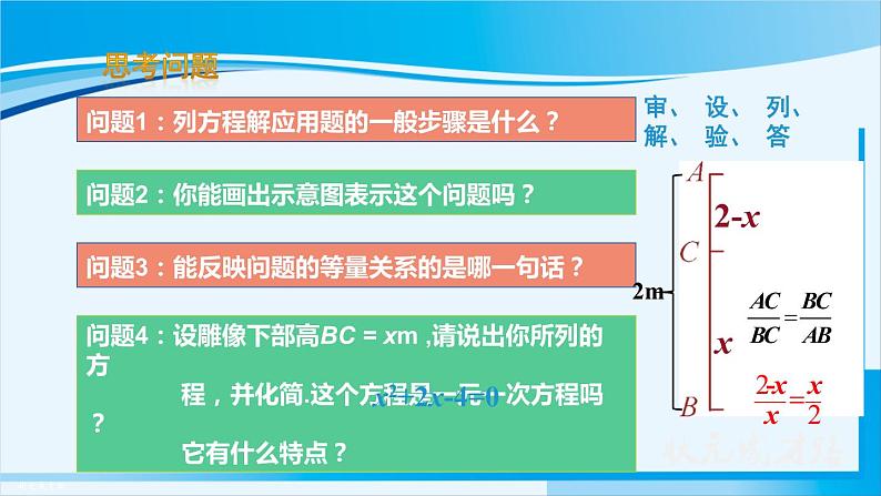 人教版九年级数学上册 第二十一章 一元二次方程 21.1 一元二次方程课件03