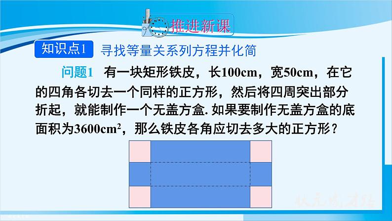 人教版九年级数学上册 第二十一章 一元二次方程 21.1 一元二次方程课件05