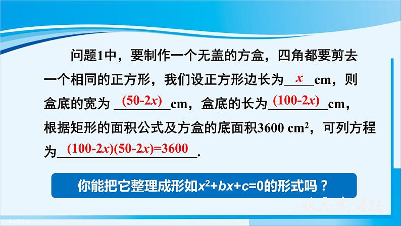 人教版九年级数学上册 第二十一章 一元二次方程 21.1 一元二次方程课件06