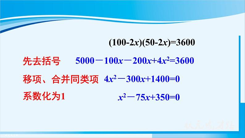 人教版九年级数学上册 第二十一章 一元二次方程 21.1 一元二次方程课件07