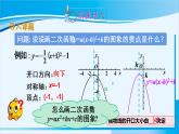 人教版九年级数学上册 第二十二章 22.1.4 第1课时  二次函数y=ax²+bx+c的图象和性质 课件