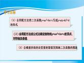 人教版九年级数学上册 第二十二章 22.1.4 第1课时  二次函数y=ax²+bx+c的图象和性质 课件