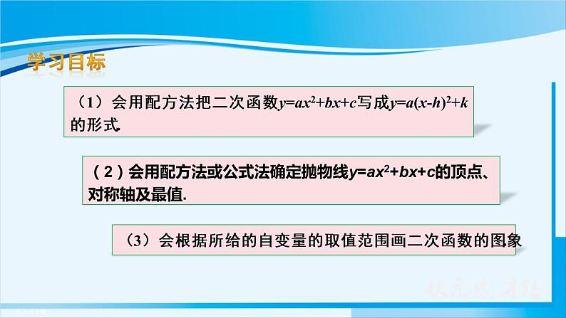 人教版九年级数学上册 第二十二章 22.1.4 第1课时  二次函数y=ax²+bx+c的图象和性质 课件03