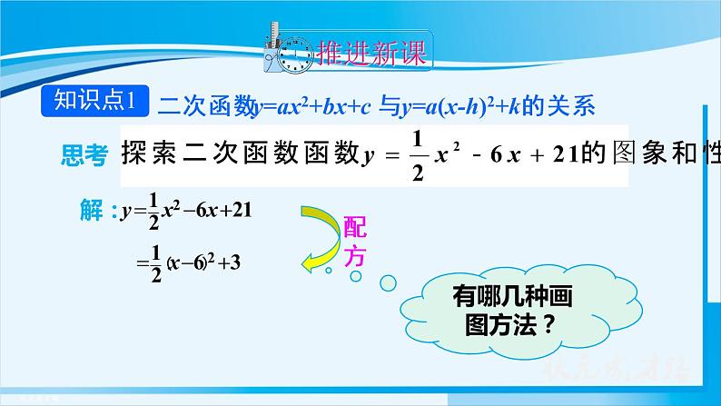 人教版九年级数学上册 第二十二章 22.1.4 第1课时  二次函数y=ax²+bx+c的图象和性质 课件04